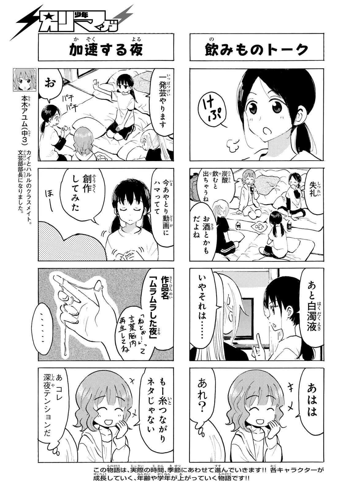 八乙女×２ 第43話 - 3