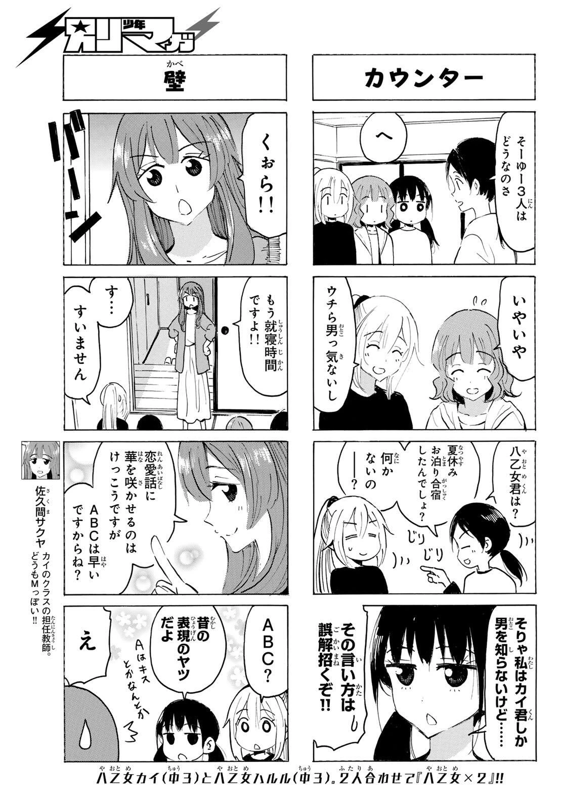 八乙女×２ 第43話 - 5