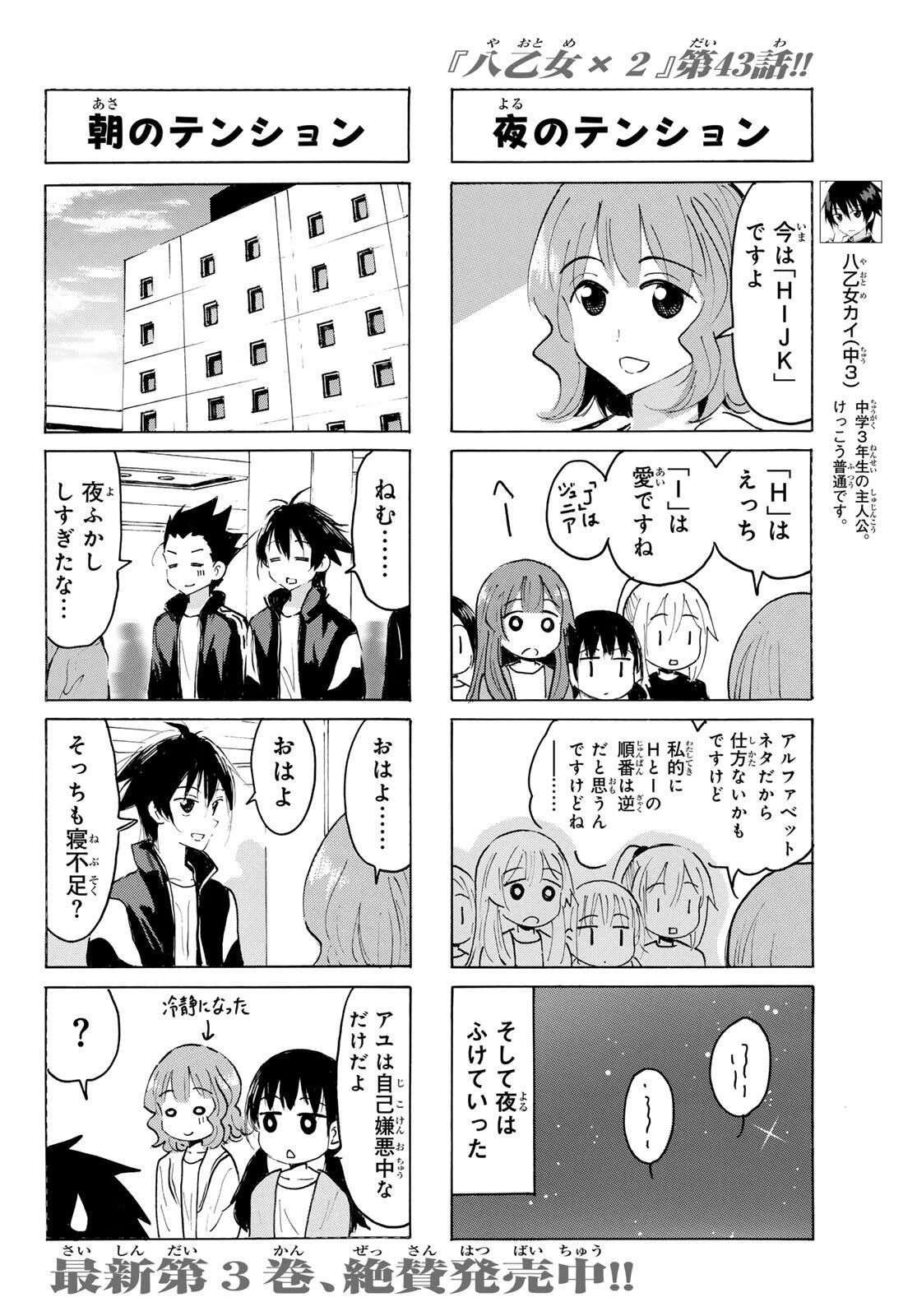 八乙女×２ 第43話 - 6