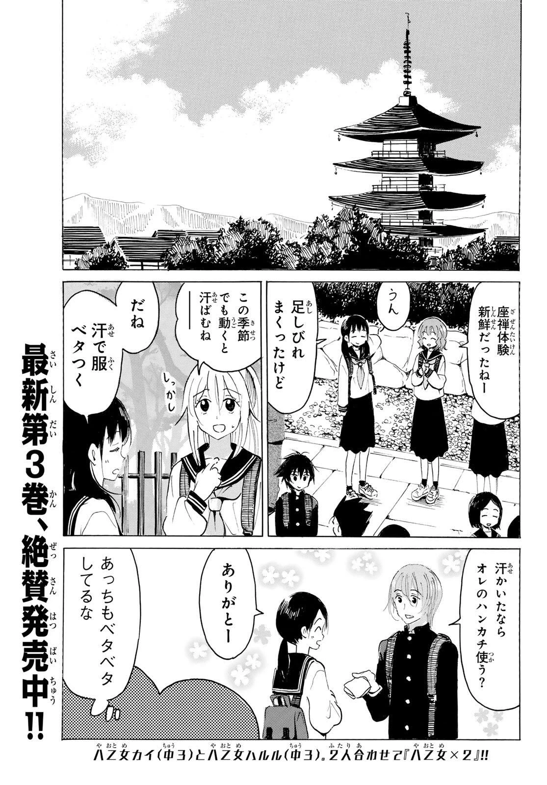 八乙女×２ 第43話 - 7