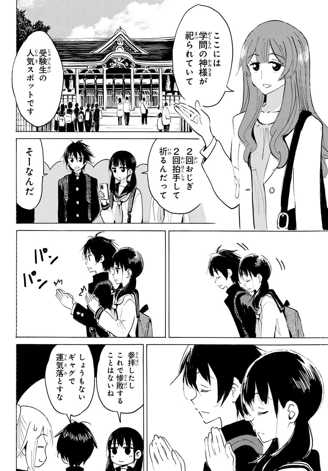 八乙女×２ 第43話 - 8