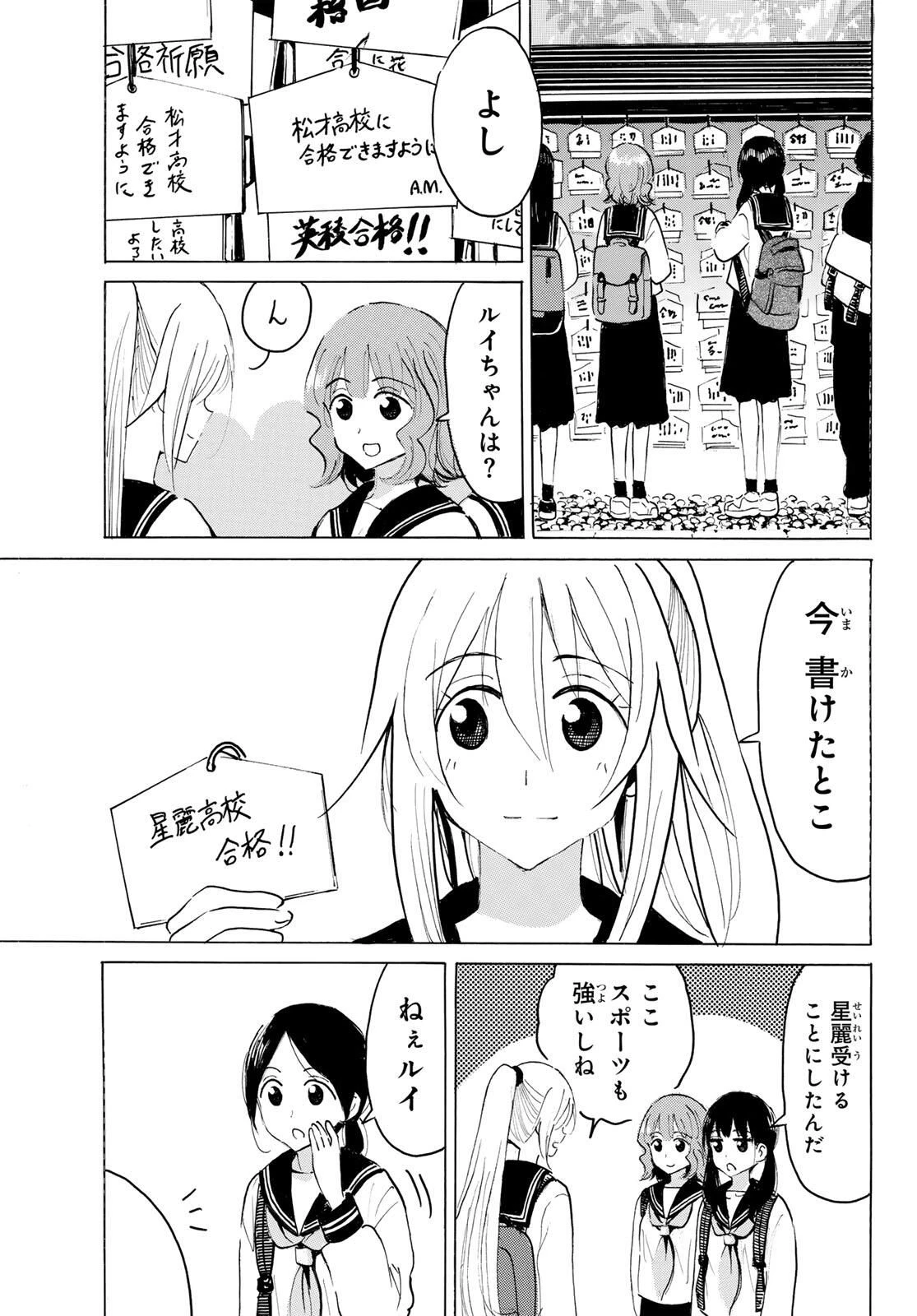 八乙女×２ 第43話 - 9