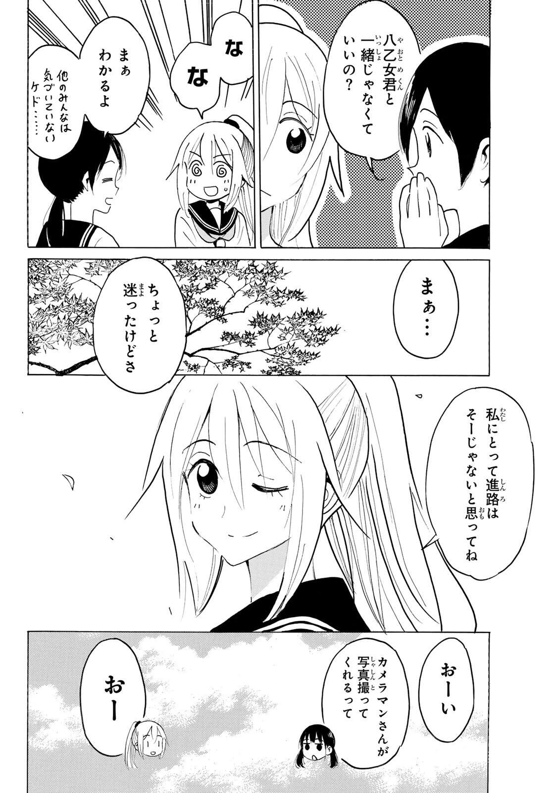 八乙女×２ 第43話 - 10