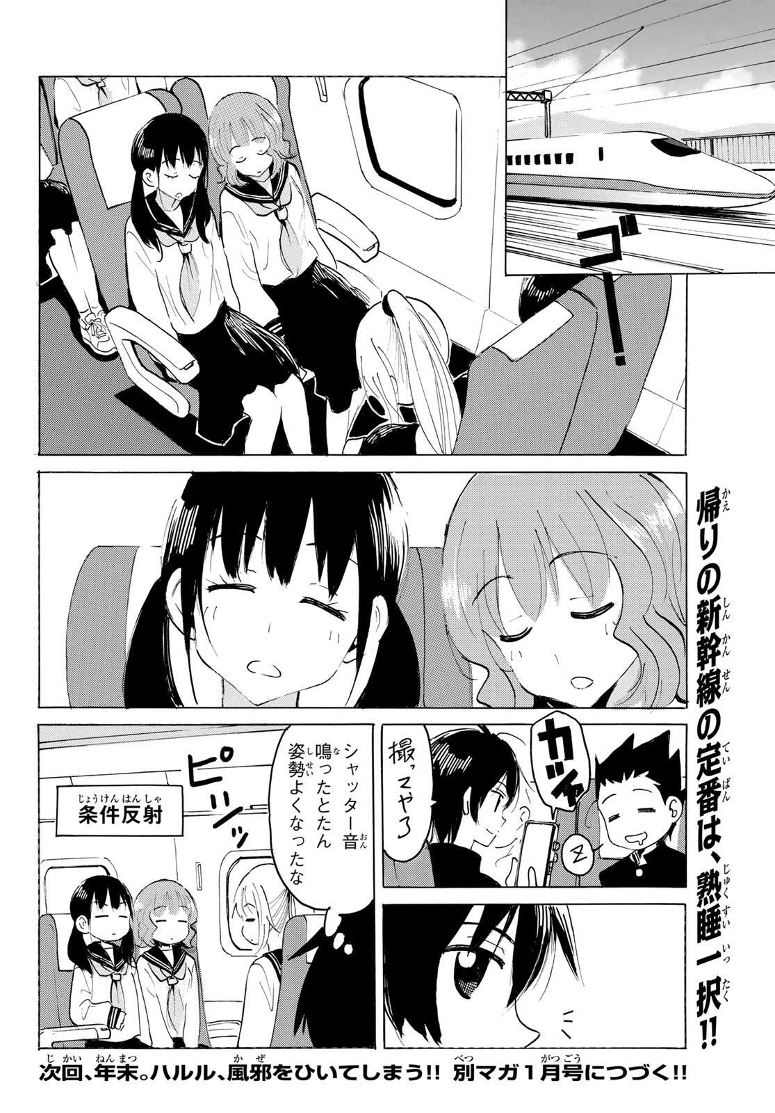 八乙女×２ 第43話 - 12