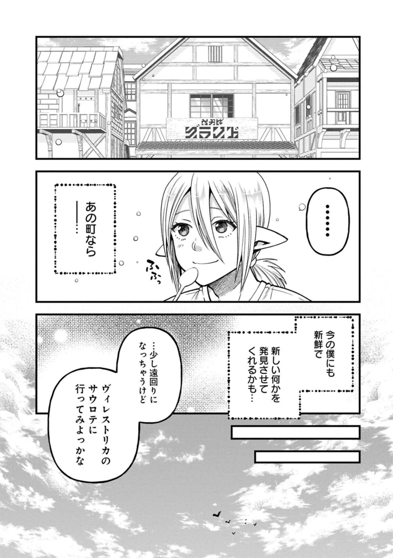 転生してハイエルフになりましたが、スローライフは120年で飽きました 第46.2話 - 1