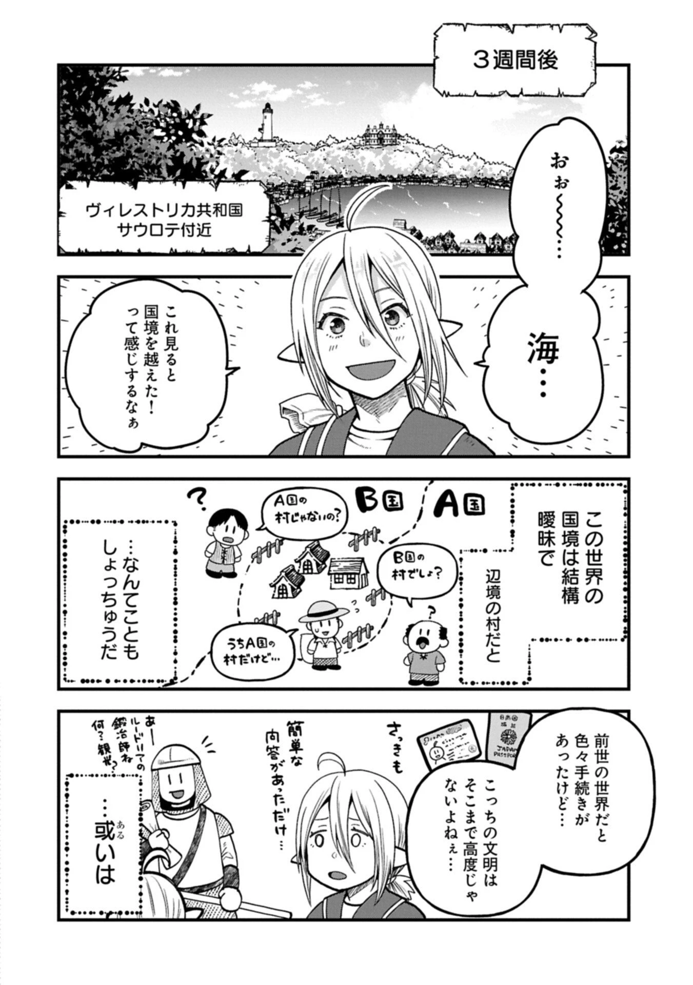 転生してハイエルフになりましたが、スローライフは120年で飽きました 第46.2話 - 2