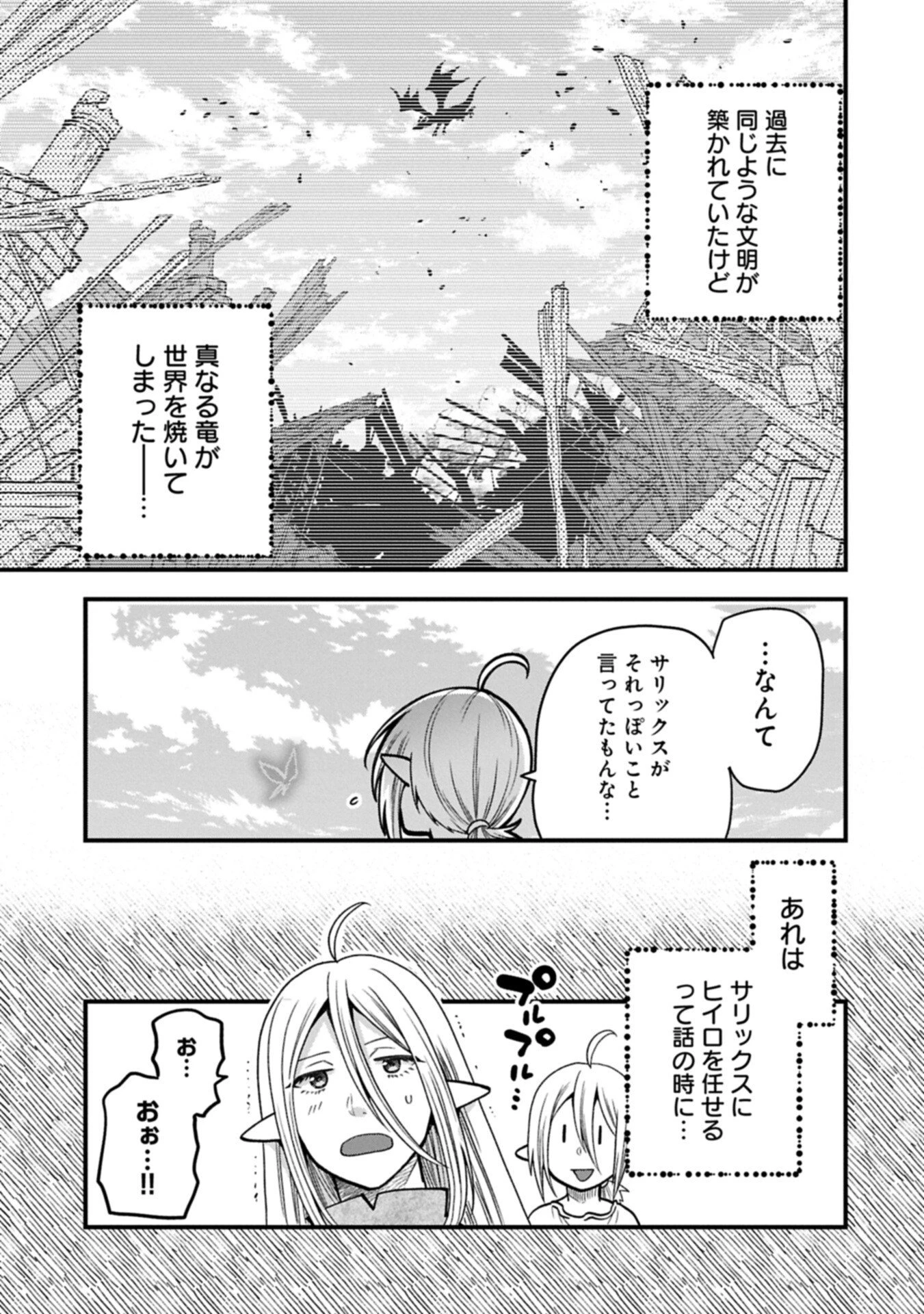 転生してハイエルフになりましたが、スローライフは120年で飽きました 第46.2話 - 3