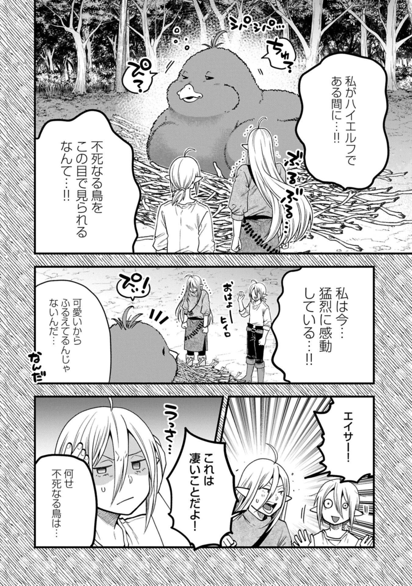 転生してハイエルフになりましたが、スローライフは120年で飽きました 第46.2話 - 4