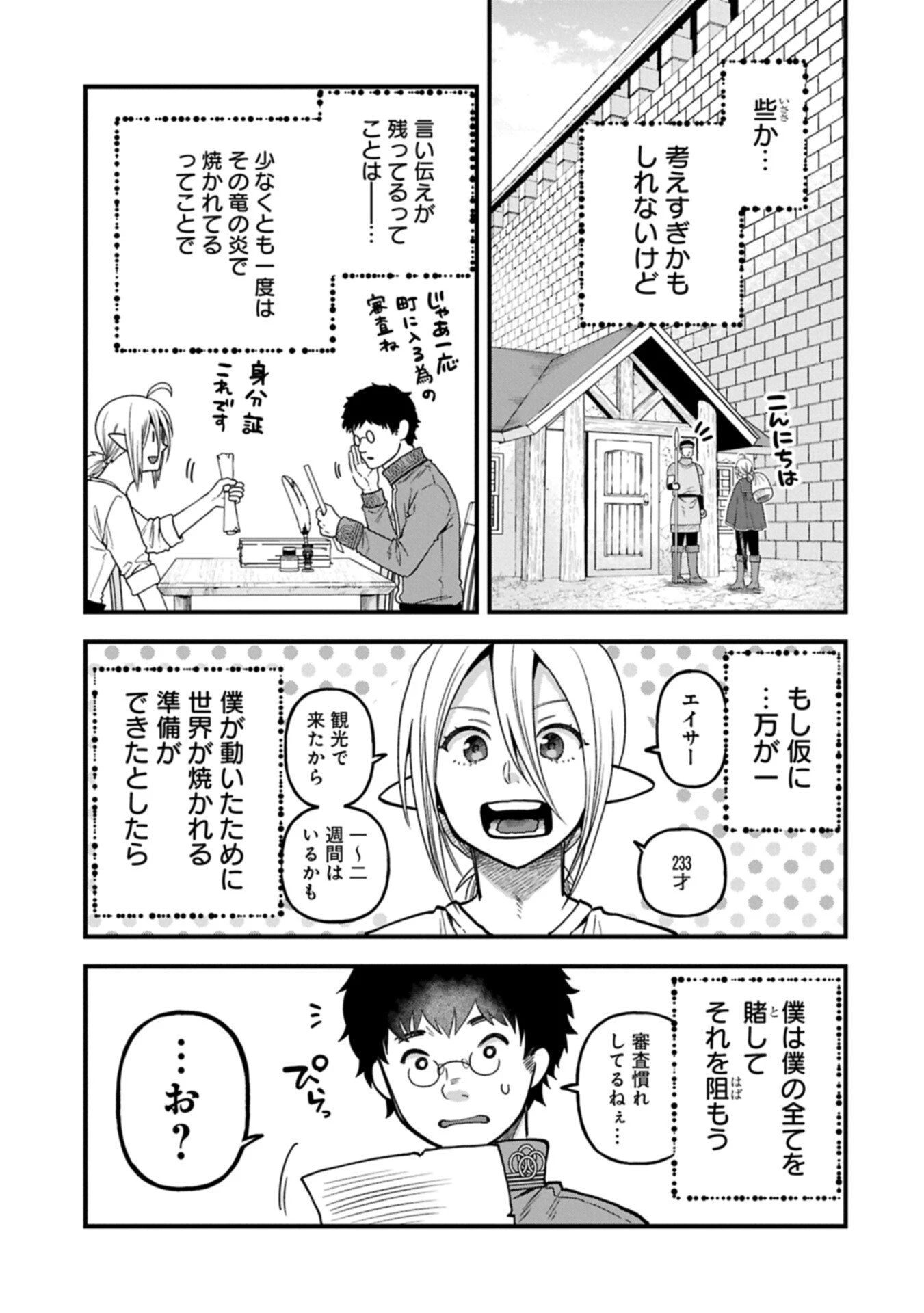 転生してハイエルフになりましたが、スローライフは120年で飽きました 第46.2話 - 7