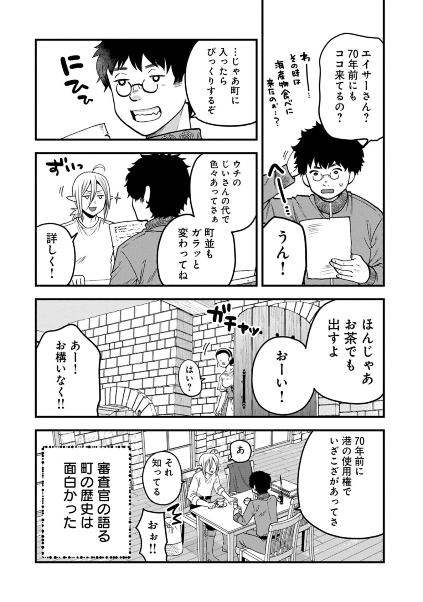 転生してハイエルフになりましたが、スローライフは120年で飽きました 第46.2話 - 8