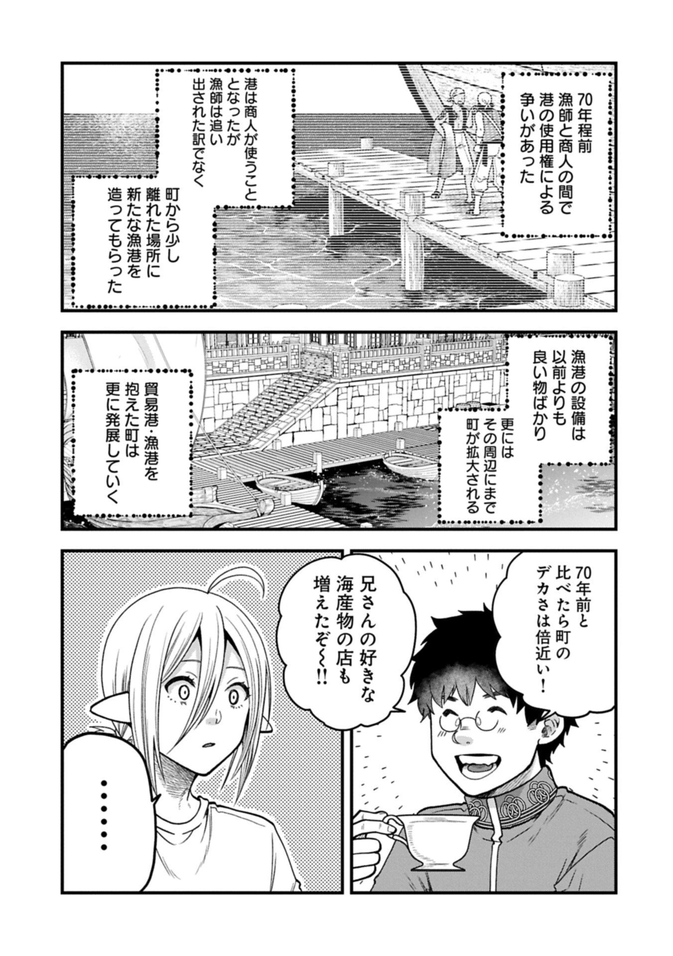 転生してハイエルフになりましたが、スローライフは120年で飽きました 第46.2話 - 9