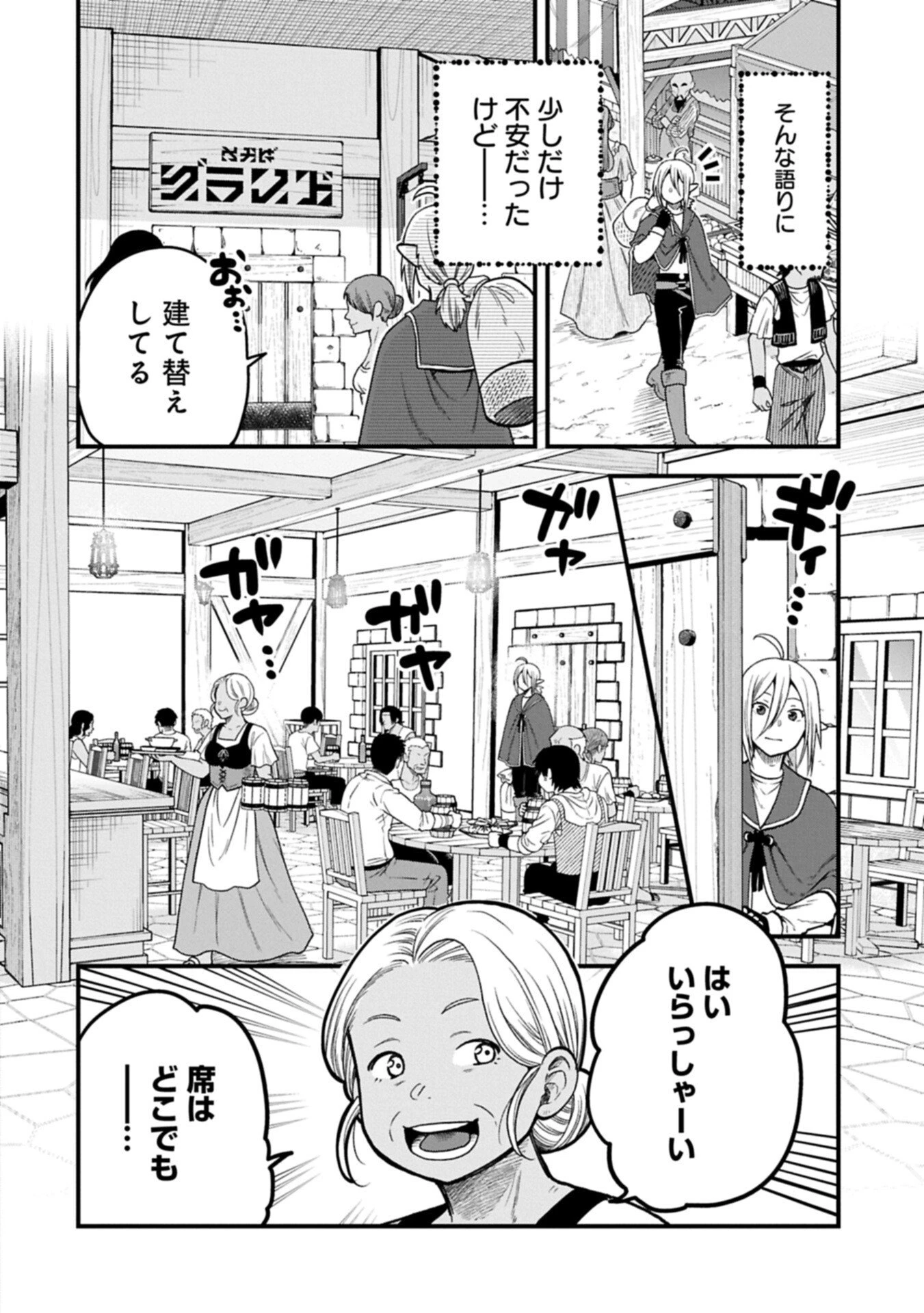 転生してハイエルフになりましたが、スローライフは120年で飽きました 第46.2話 - 10