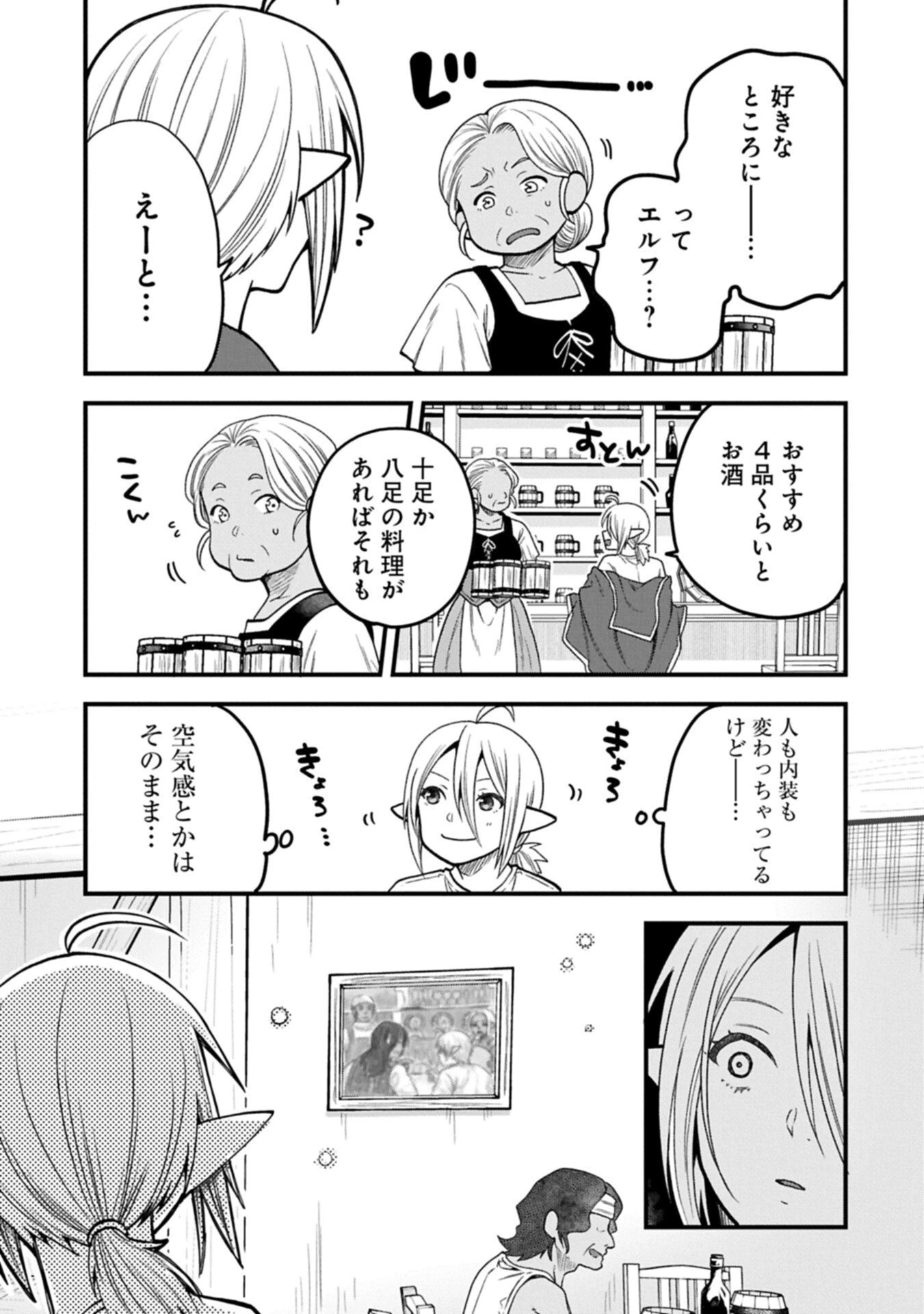 転生してハイエルフになりましたが、スローライフは120年で飽きました 第46.2話 - 11