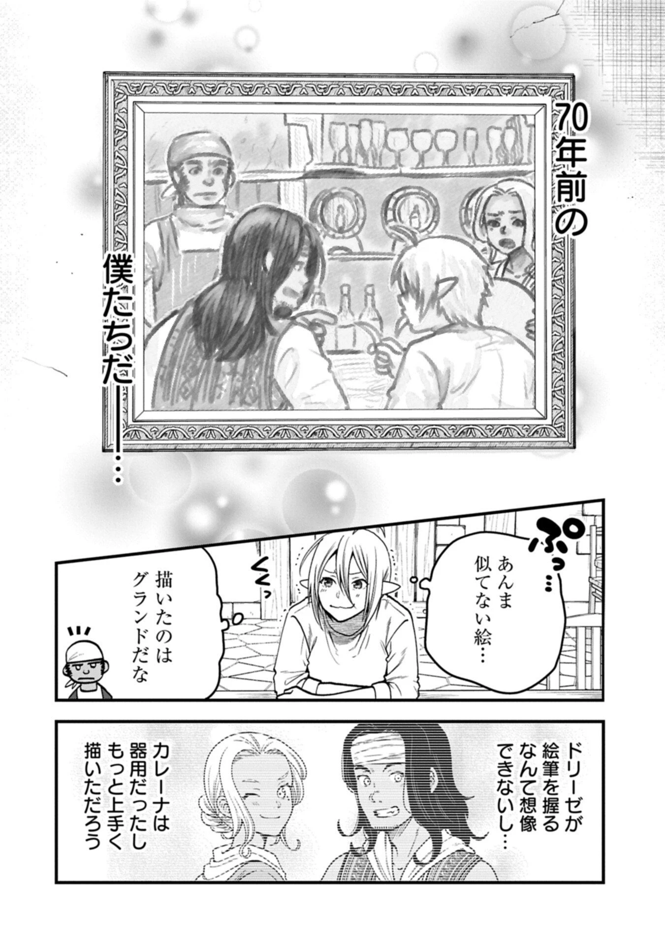 転生してハイエルフになりましたが、スローライフは120年で飽きました 第46.2話 - 12