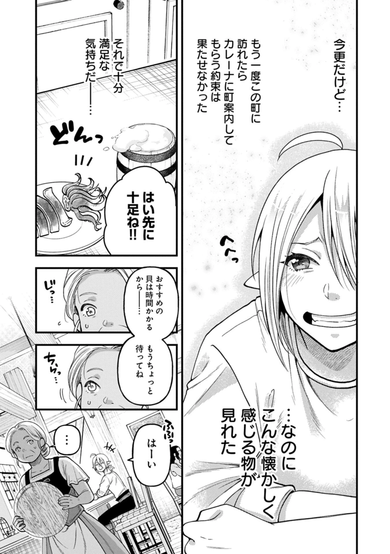 転生してハイエルフになりましたが、スローライフは120年で飽きました 第46.2話 - 13