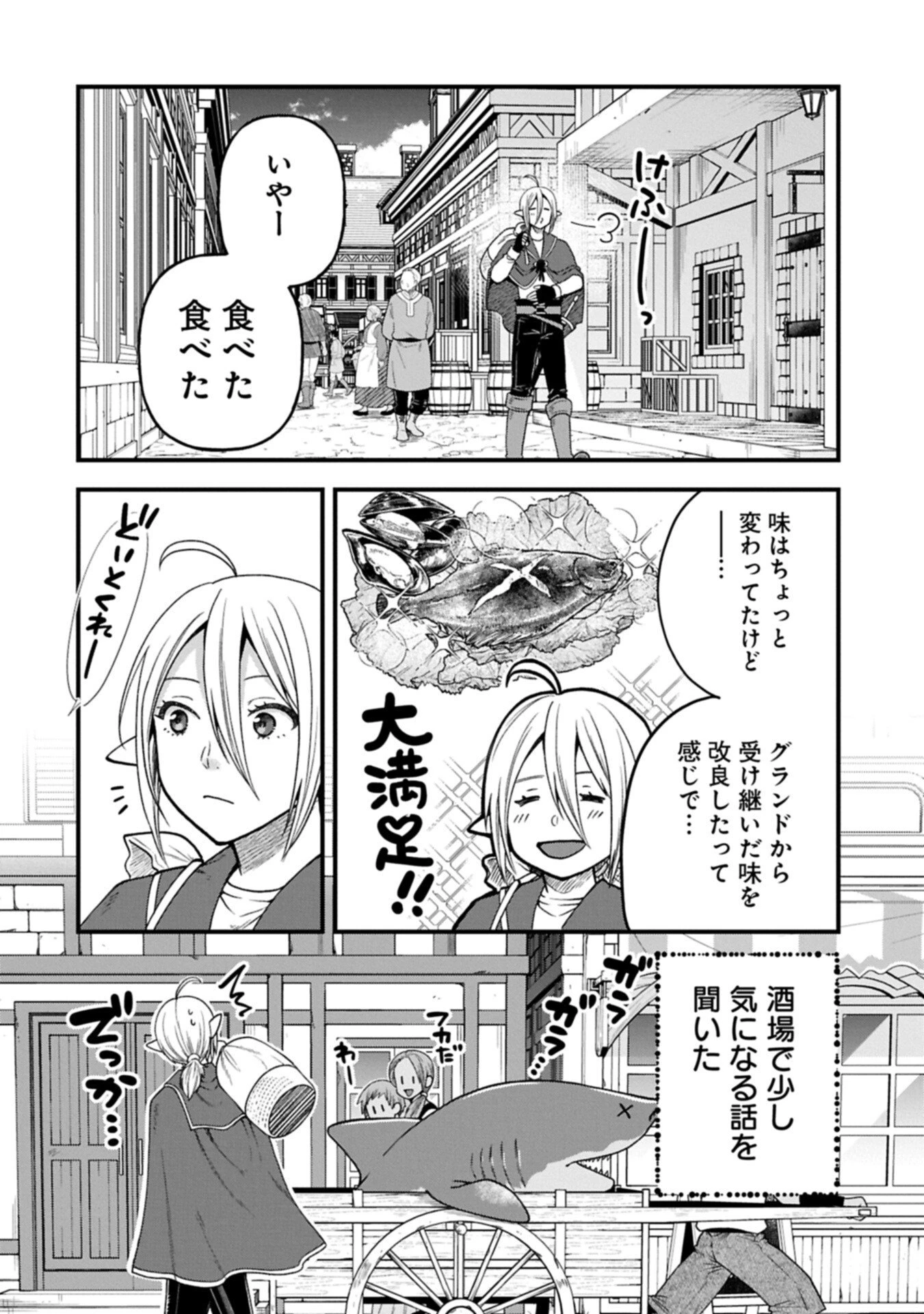 転生してハイエルフになりましたが、スローライフは120年で飽きました 第46.2話 - 14