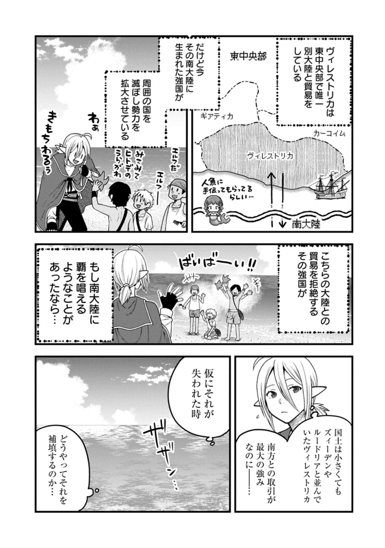 転生してハイエルフになりましたが、スローライフは120年で飽きました 第46.2話 - 15