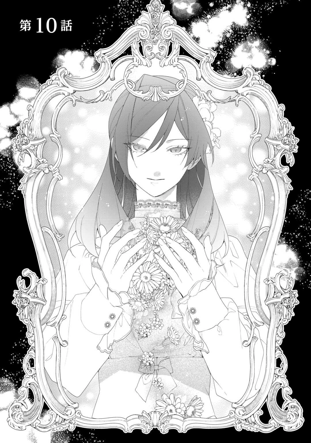 今まで馬鹿にされていた気弱令嬢に転生したら、とんでもない事になった話、聞く？ 第10話 - 1