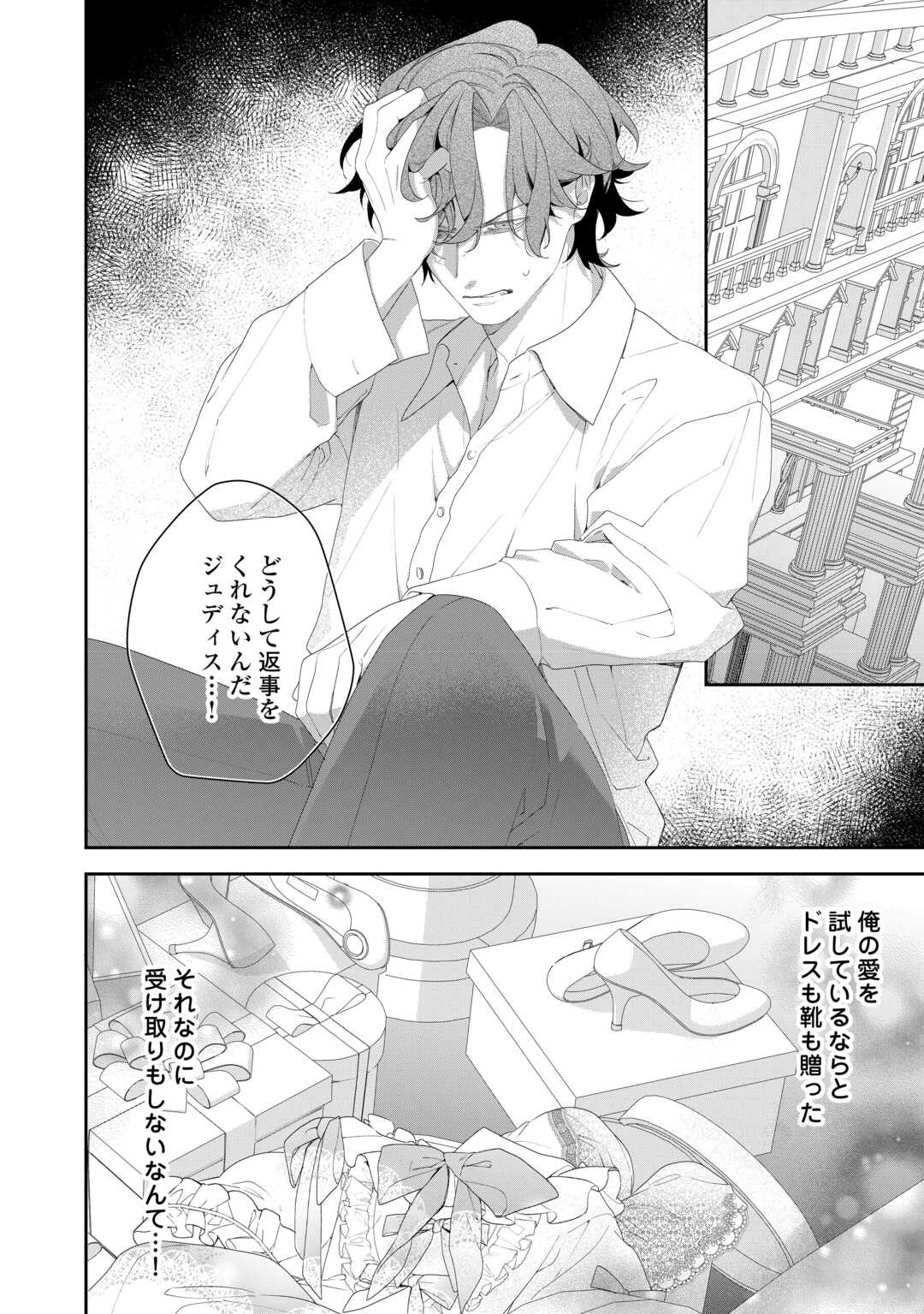 今まで馬鹿にされていた気弱令嬢に転生したら、とんでもない事になった話、聞く？ 第10話 - 2