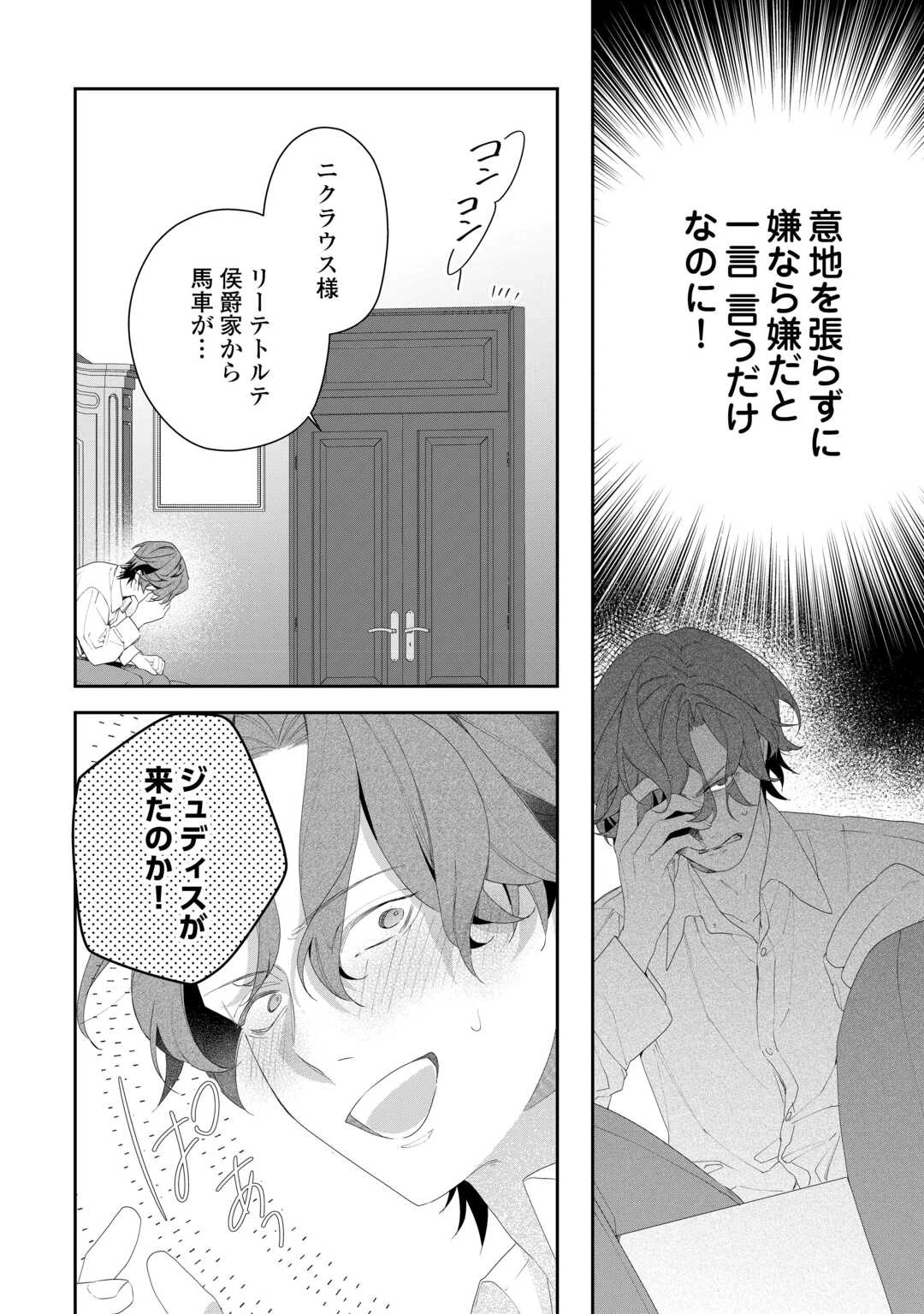 今まで馬鹿にされていた気弱令嬢に転生したら、とんでもない事になった話、聞く？ 第10話 - 4