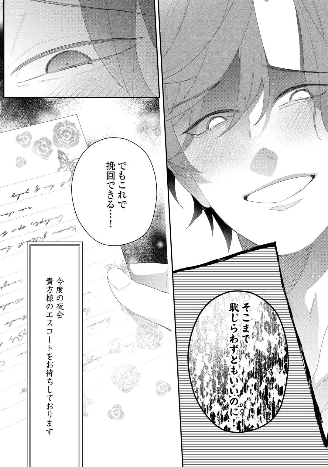 今まで馬鹿にされていた気弱令嬢に転生したら、とんでもない事になった話、聞く？ 第10話 - 8