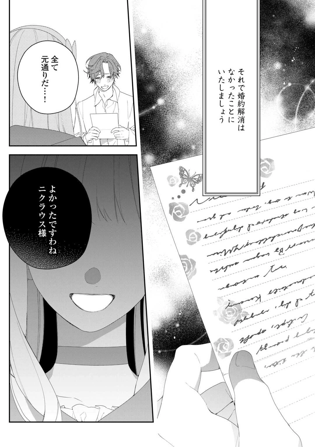 今まで馬鹿にされていた気弱令嬢に転生したら、とんでもない事になった話、聞く？ 第10話 - 9