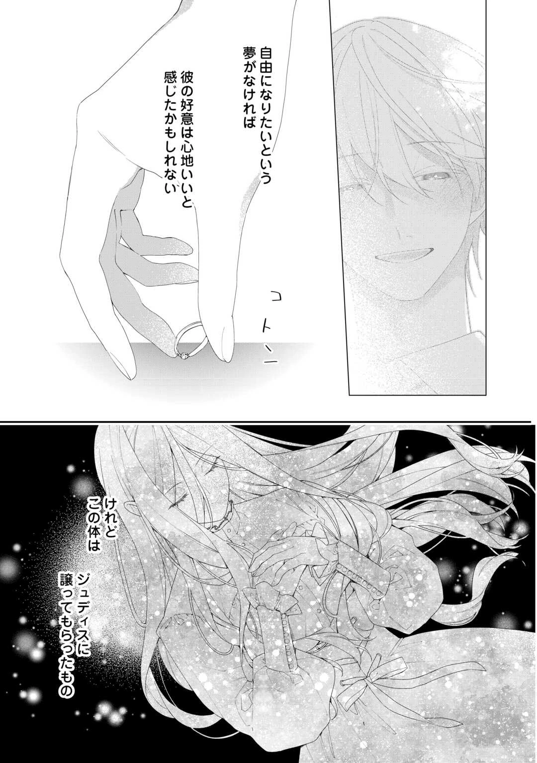 今まで馬鹿にされていた気弱令嬢に転生したら、とんでもない事になった話、聞く？ 第10話 - 11