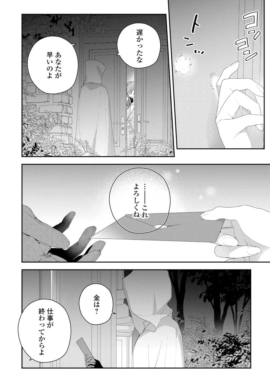 今まで馬鹿にされていた気弱令嬢に転生したら、とんでもない事になった話、聞く？ 第10話 - 14