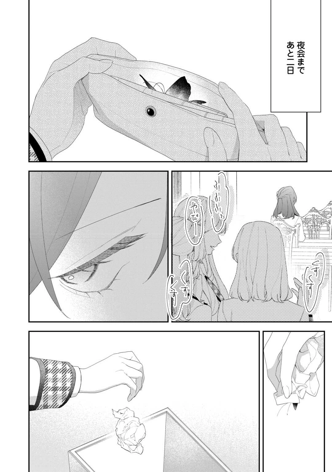 今まで馬鹿にされていた気弱令嬢に転生したら、とんでもない事になった話、聞く？ 第10話 - 16