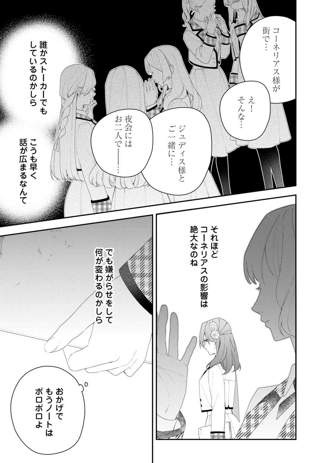 今まで馬鹿にされていた気弱令嬢に転生したら、とんでもない事になった話、聞く？ 第10話 - 17