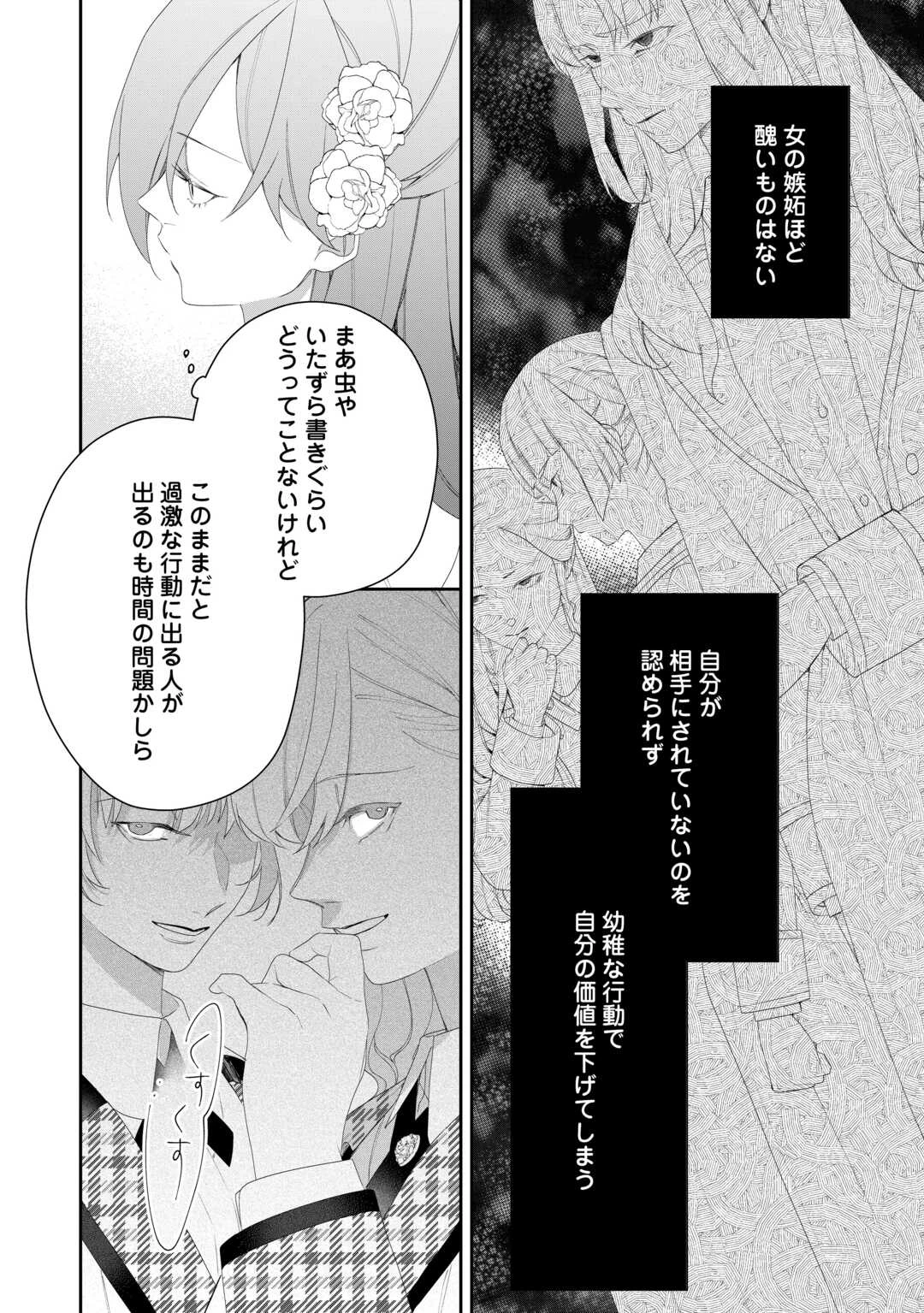 今まで馬鹿にされていた気弱令嬢に転生したら、とんでもない事になった話、聞く？ 第10話 - 18