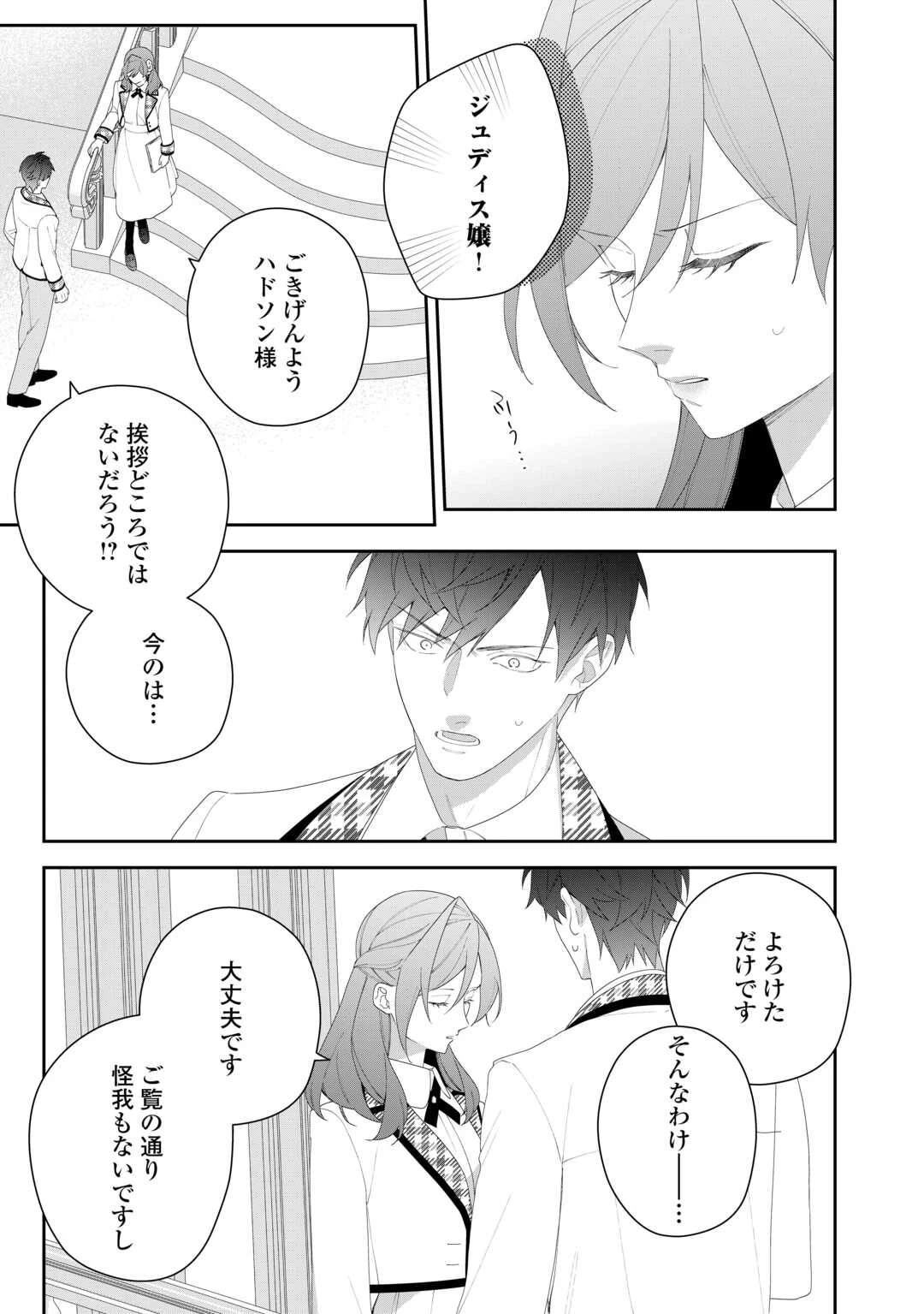 今まで馬鹿にされていた気弱令嬢に転生したら、とんでもない事になった話、聞く？ 第10話 - 21