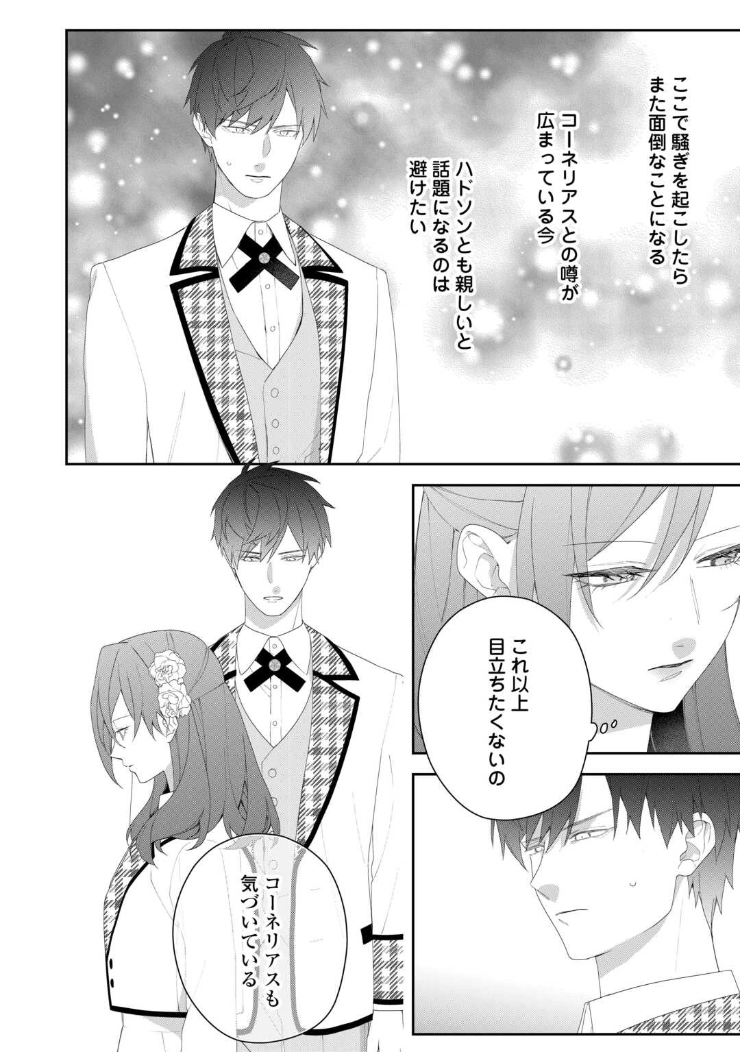 今まで馬鹿にされていた気弱令嬢に転生したら、とんでもない事になった話、聞く？ 第10話 - 22