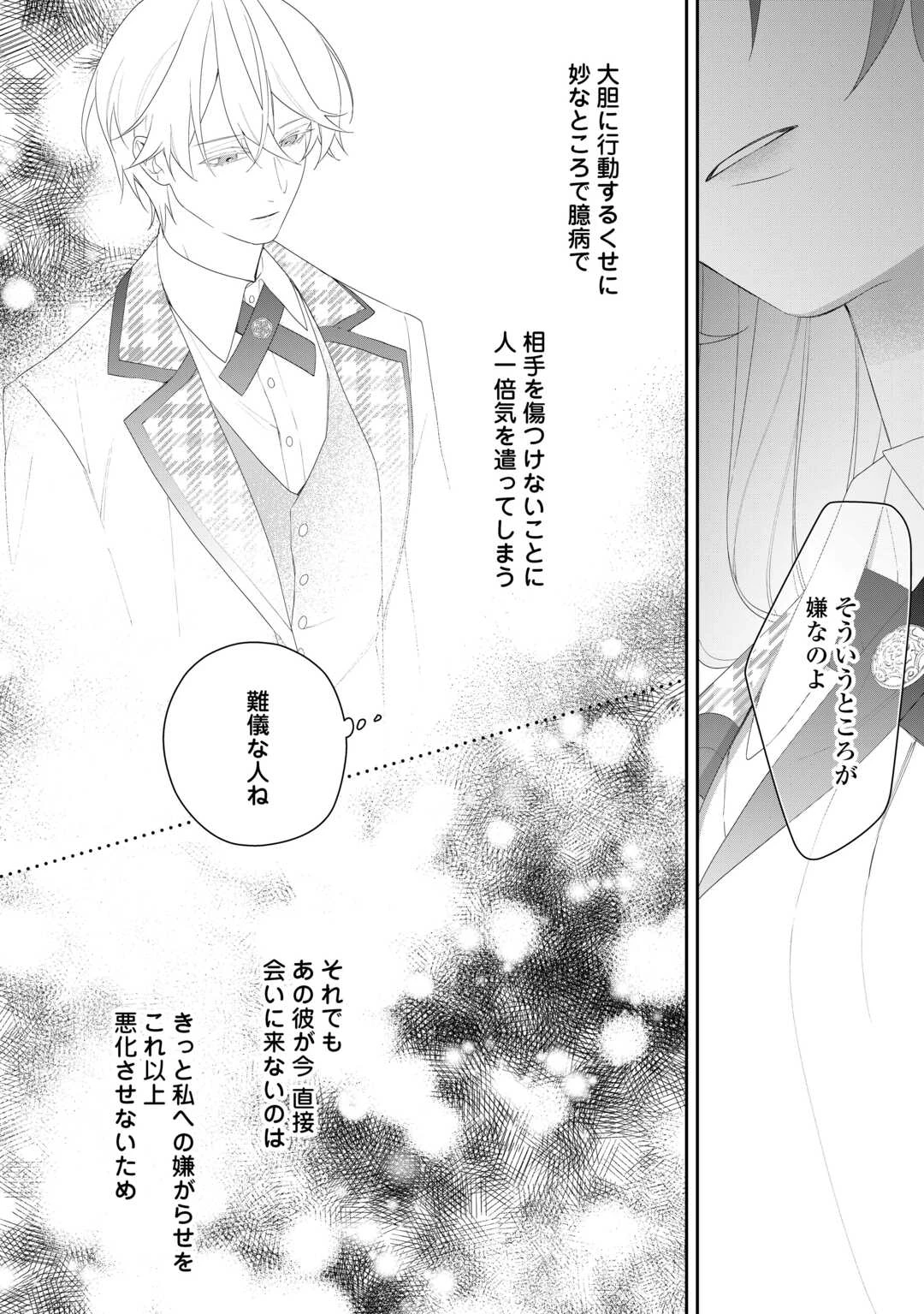 今まで馬鹿にされていた気弱令嬢に転生したら、とんでもない事になった話、聞く？ 第10話 - 24