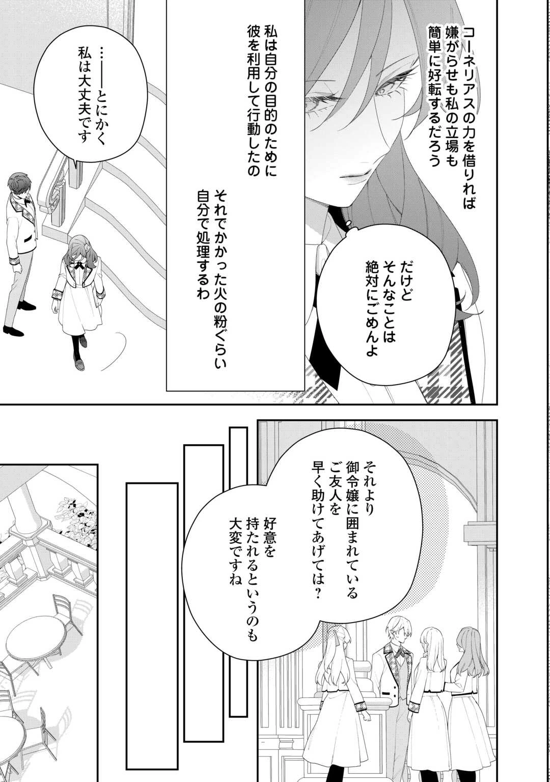 今まで馬鹿にされていた気弱令嬢に転生したら、とんでもない事になった話、聞く？ 第10話 - 25