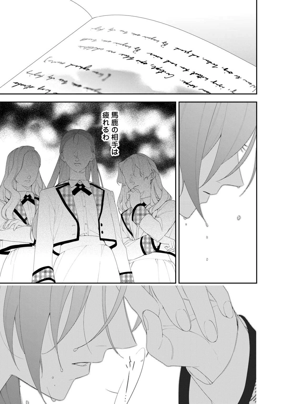 今まで馬鹿にされていた気弱令嬢に転生したら、とんでもない事になった話、聞く？ 第10話 - 29