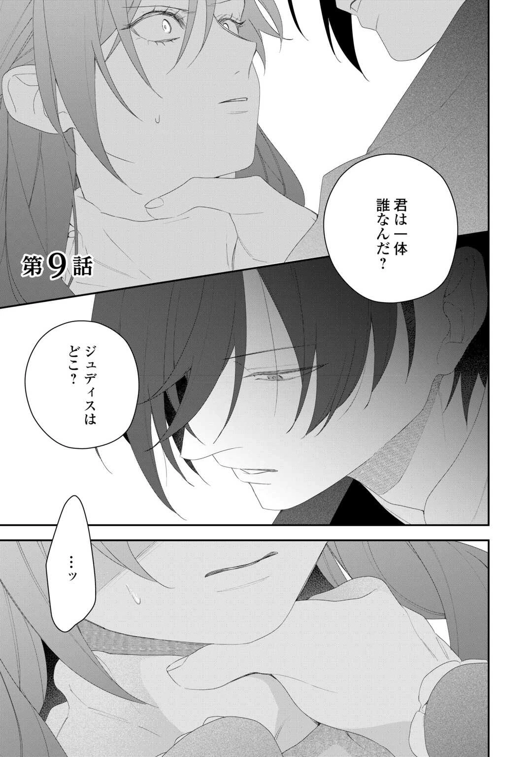 今まで馬鹿にされていた気弱令嬢に転生したら、とんでもない事になった話、聞く？ 第9話 - 1