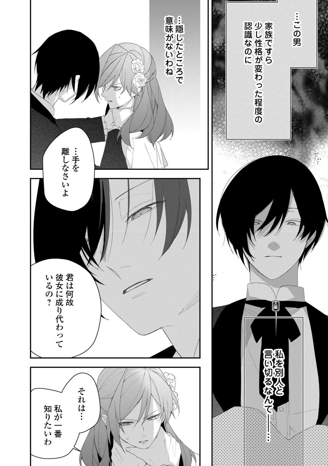 今まで馬鹿にされていた気弱令嬢に転生したら、とんでもない事になった話、聞く？ 第9話 - 2