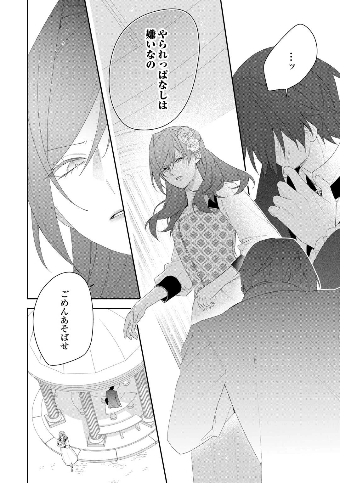 今まで馬鹿にされていた気弱令嬢に転生したら、とんでもない事になった話、聞く？ 第9話 - 4