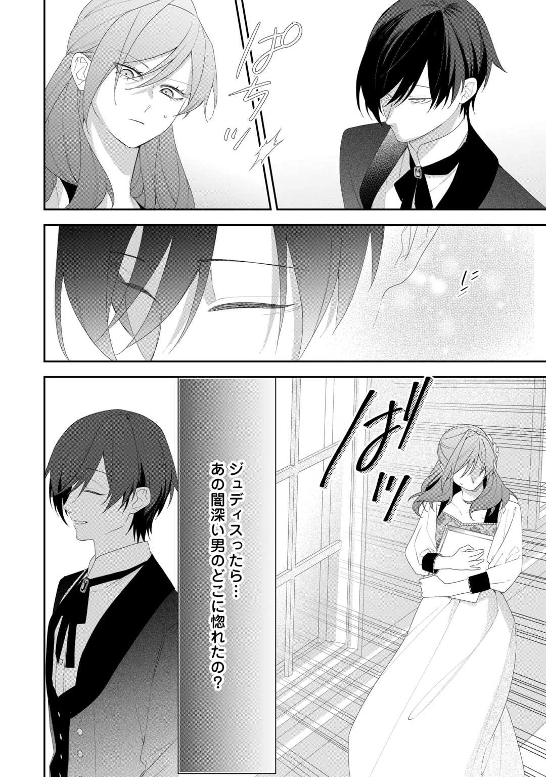 今まで馬鹿にされていた気弱令嬢に転生したら、とんでもない事になった話、聞く？ 第9話 - 6