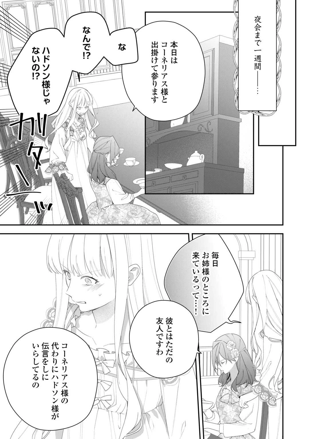 今まで馬鹿にされていた気弱令嬢に転生したら、とんでもない事になった話、聞く？ 第9話 - 7