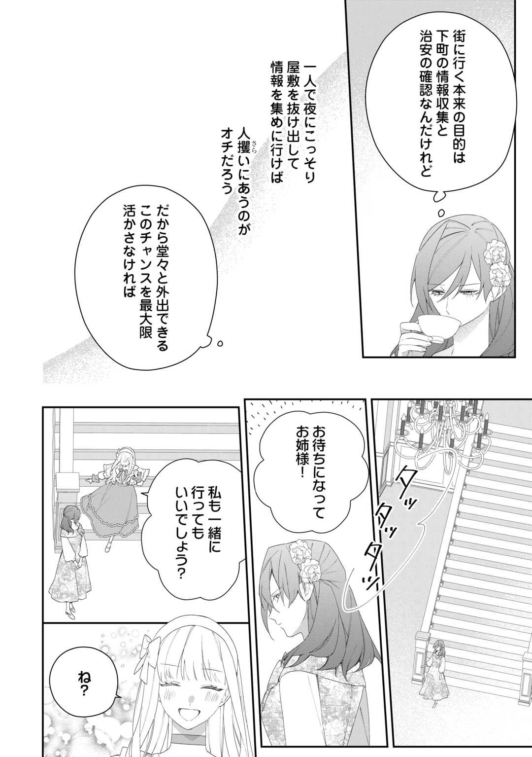 今まで馬鹿にされていた気弱令嬢に転生したら、とんでもない事になった話、聞く？ 第9話 - 8