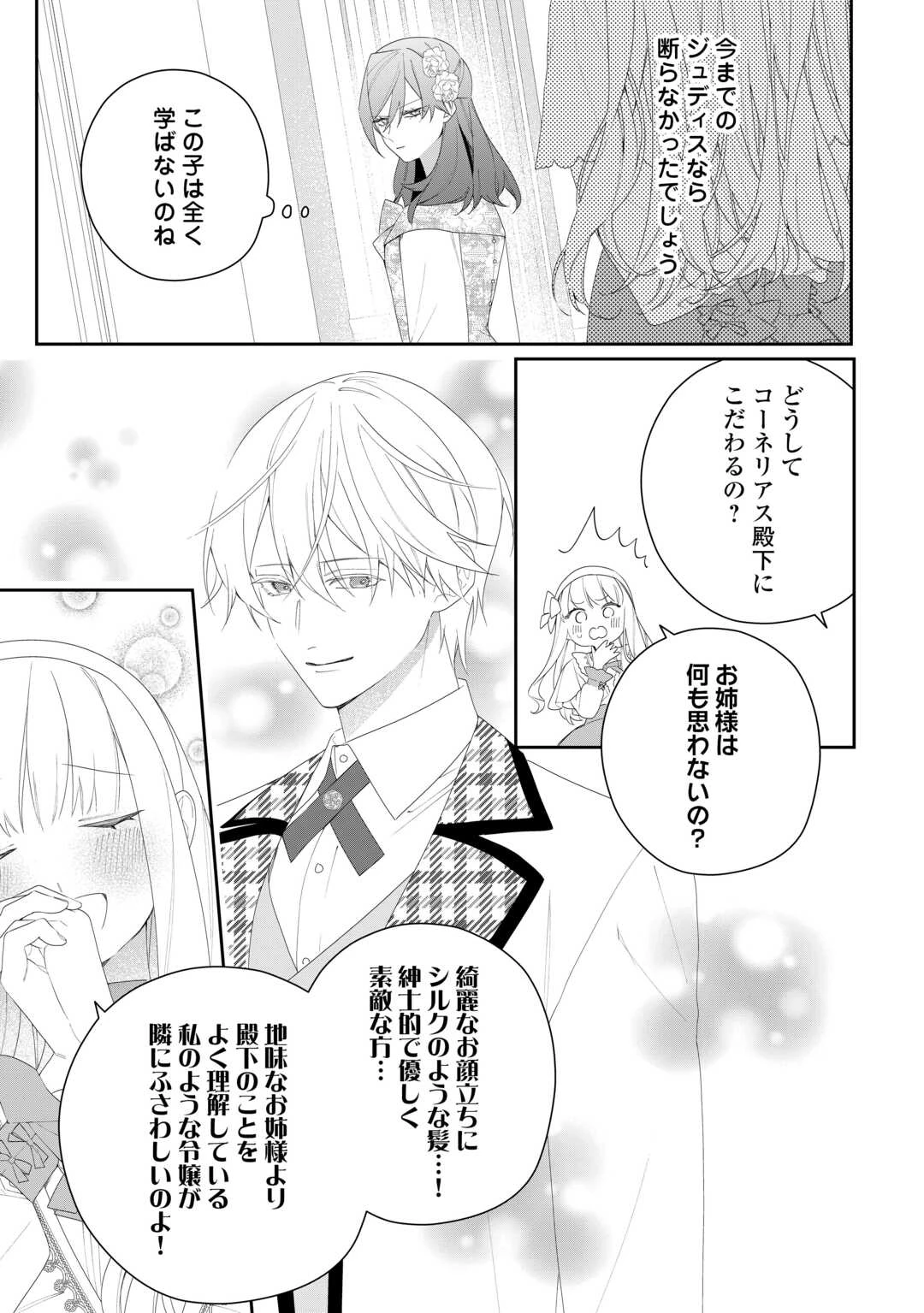 今まで馬鹿にされていた気弱令嬢に転生したら、とんでもない事になった話、聞く？ 第9話 - 9