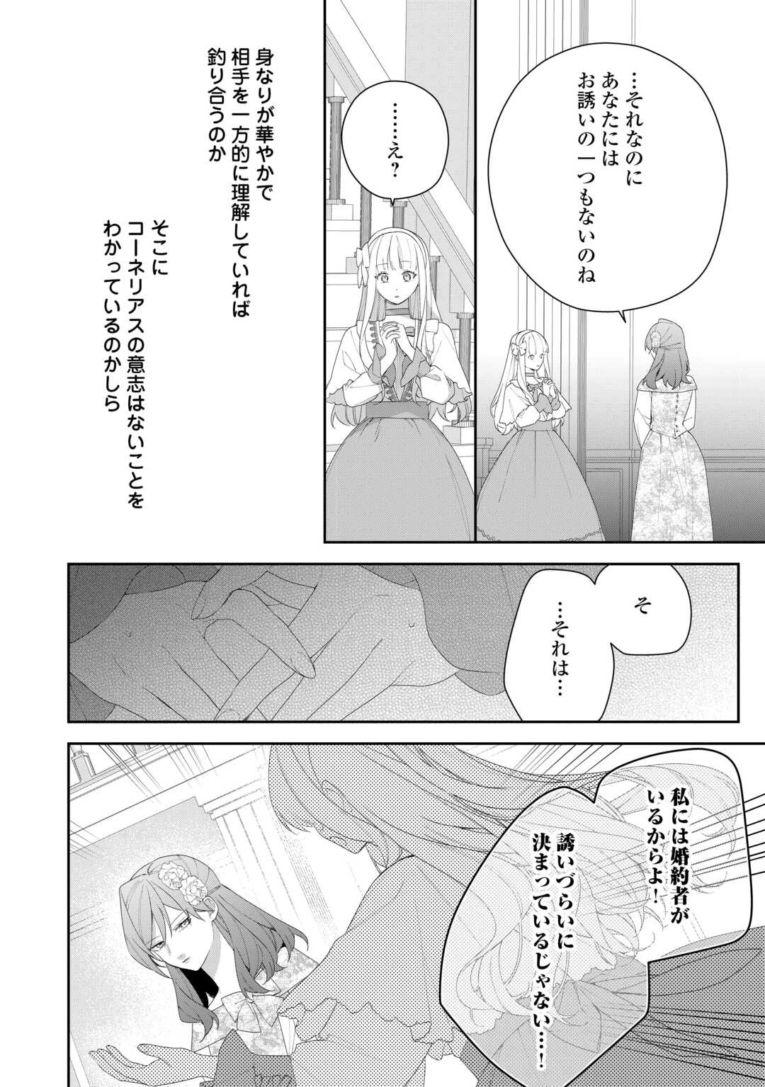 今まで馬鹿にされていた気弱令嬢に転生したら、とんでもない事になった話、聞く？ 第9話 - 10