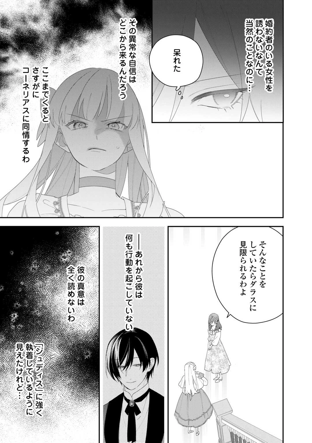 今まで馬鹿にされていた気弱令嬢に転生したら、とんでもない事になった話、聞く？ 第9話 - 11