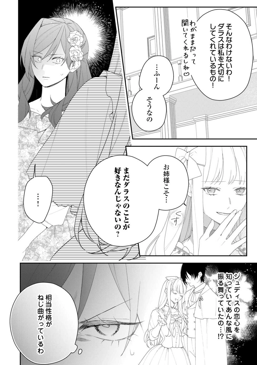 今まで馬鹿にされていた気弱令嬢に転生したら、とんでもない事になった話、聞く？ 第9話 - 12