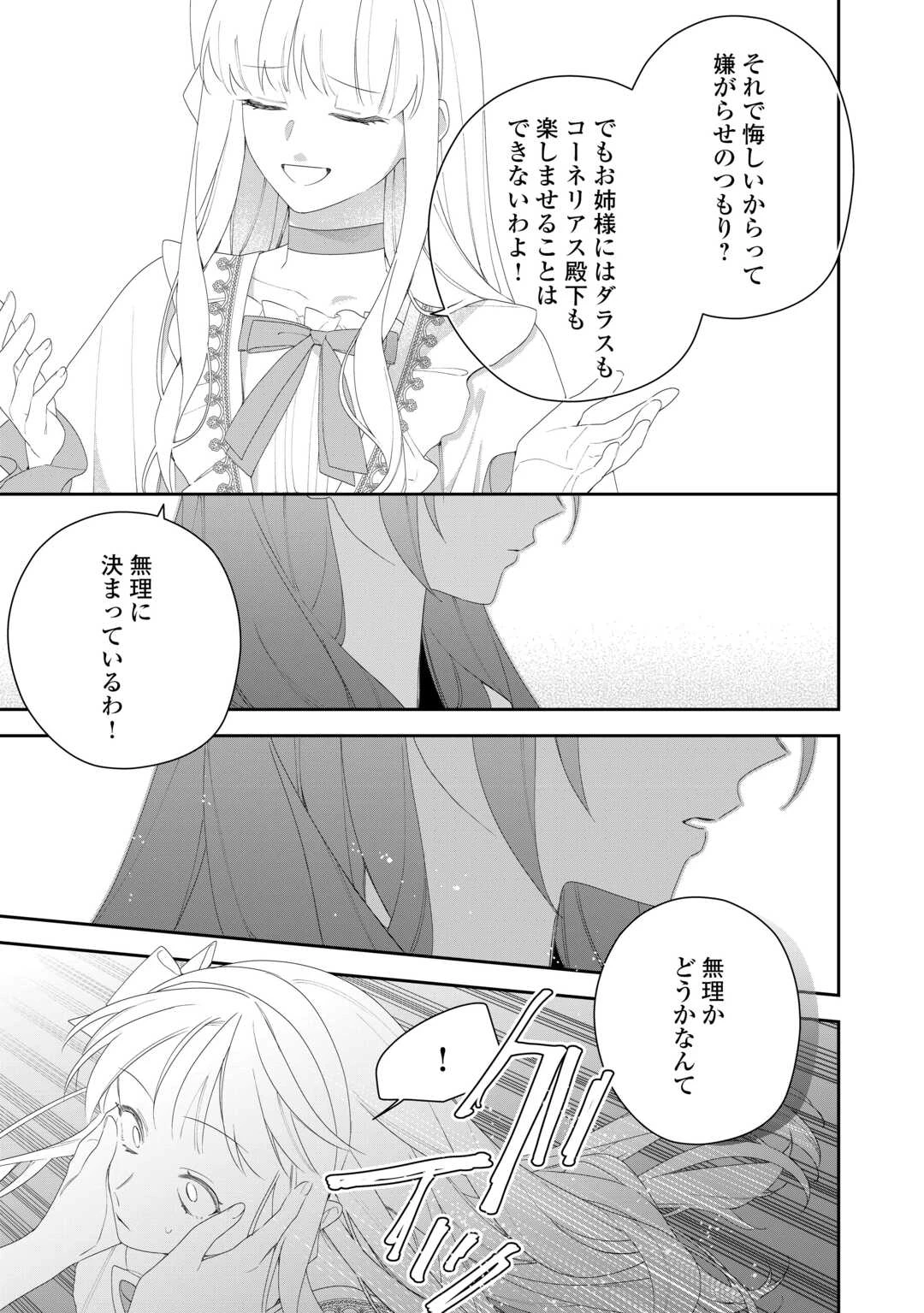 今まで馬鹿にされていた気弱令嬢に転生したら、とんでもない事になった話、聞く？ 第9話 - 13