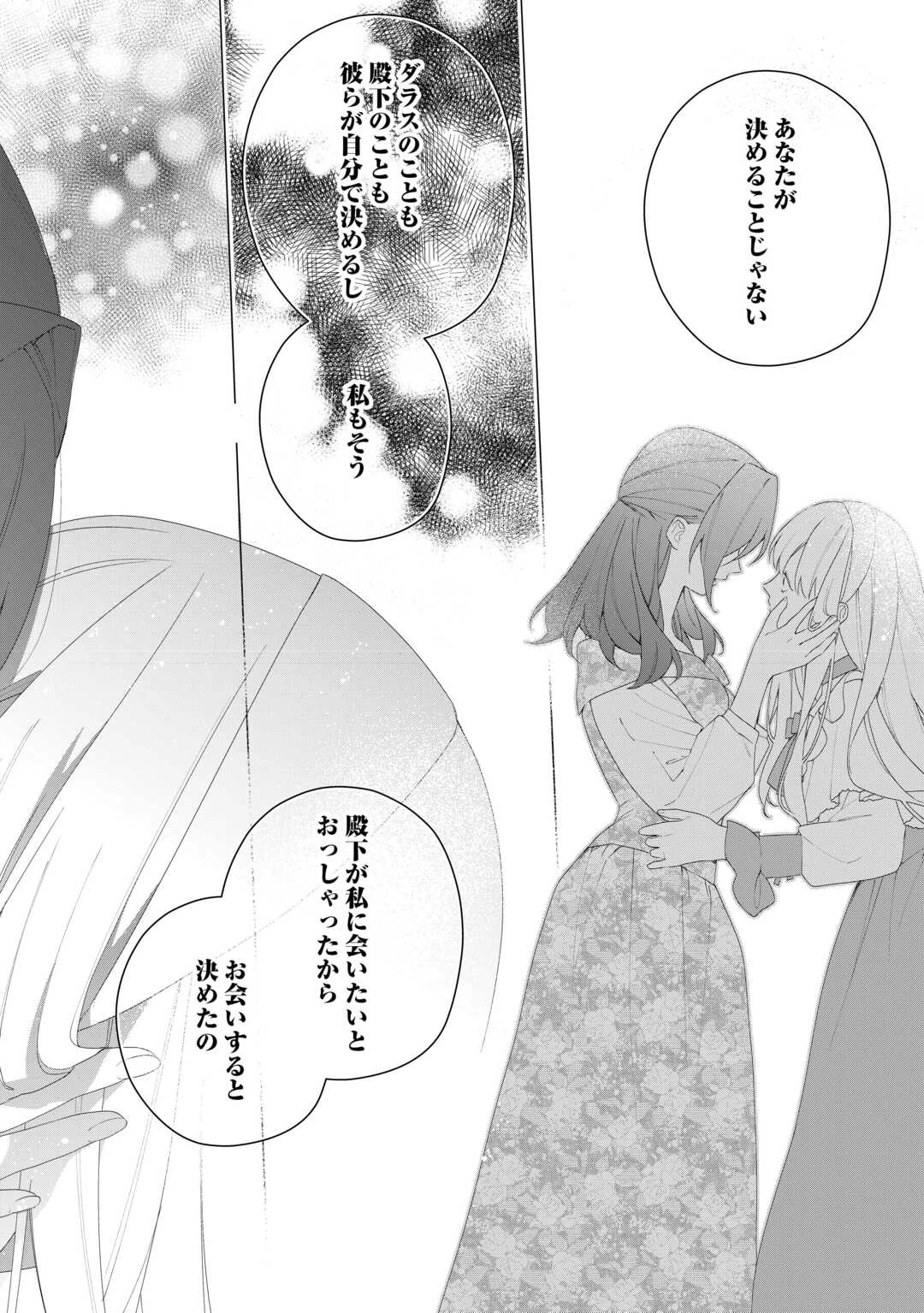 今まで馬鹿にされていた気弱令嬢に転生したら、とんでもない事になった話、聞く？ 第9話 - 14