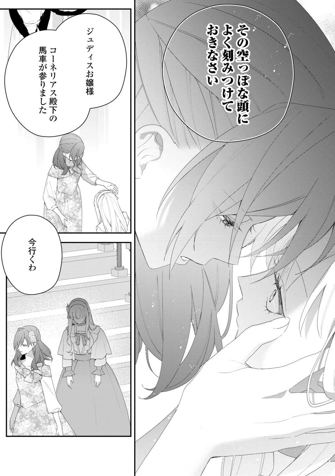 今まで馬鹿にされていた気弱令嬢に転生したら、とんでもない事になった話、聞く？ 第9話 - 15