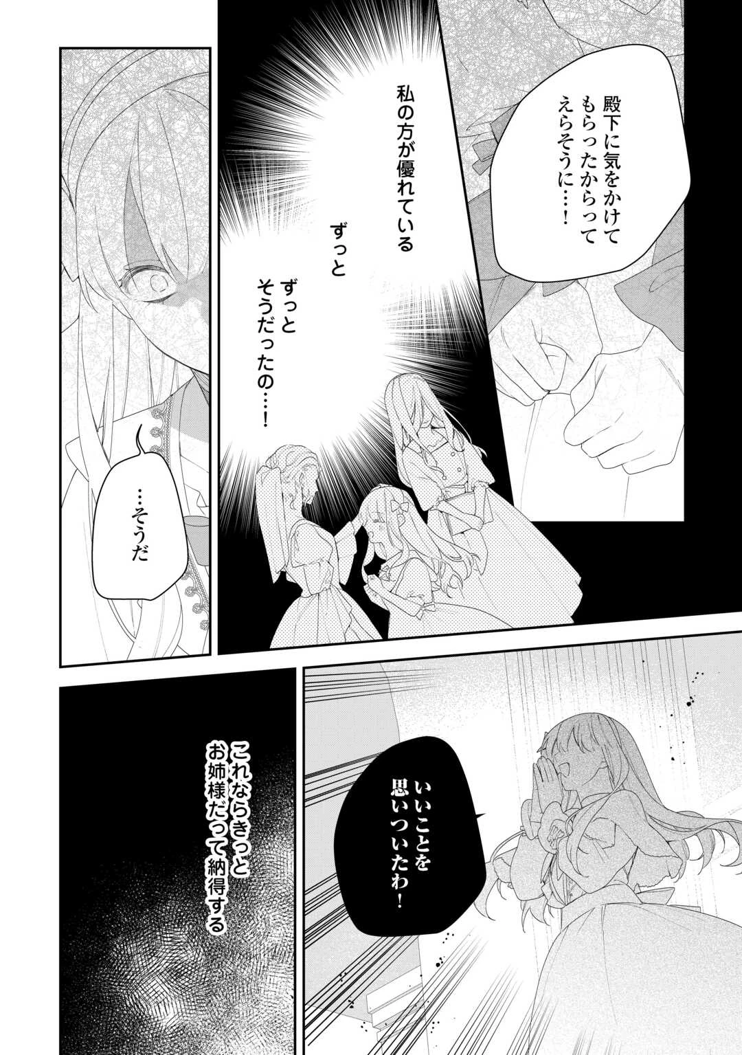 今まで馬鹿にされていた気弱令嬢に転生したら、とんでもない事になった話、聞く？ 第9話 - 16